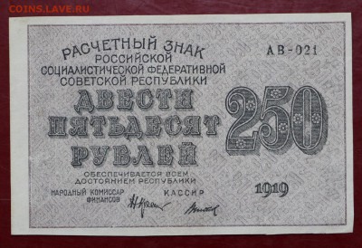 250 рублей 1919 год. Титов. ВЗ сверху-вниз- 10.01.19 в 22.00 - новое фото 207