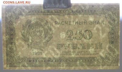 250 рублей 1921 год. AUNC. ВЗ снизу-вверх - 10.01.19 в 22.00 - новое фото 220