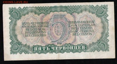 5 ЧЕРВОНЦЕВ 1937 ФЗ - 18 001
