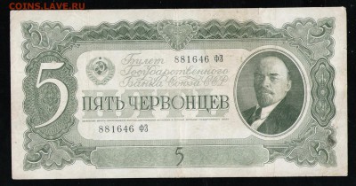 5 ЧЕРВОНЦЕВ 1937 ФЗ - 17 001