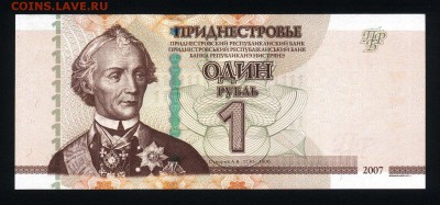 Приднестровье 1 рубль 2007 (2012) unc 09.01.19. 22:00 мск - 2