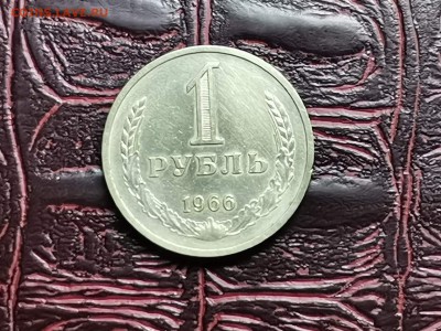 1 Рубль 1966. До 10.01 - IMG_20190105_191143