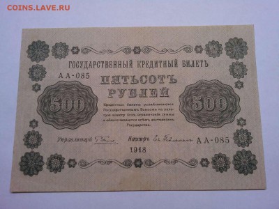 500 руб. 1918г., до 08.01.2019г. - IMG_20190105_175855_thumb