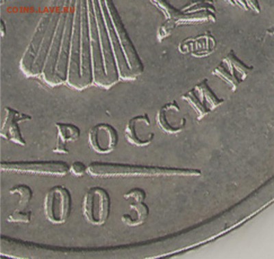 1, 2, 5 рублей 2003. - 2р03фр