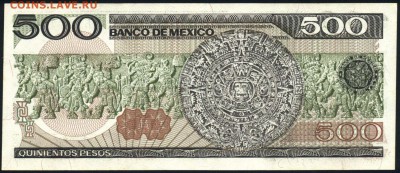 Мексика 500 песо 1981 аunc 12.01.19. 22:00 мск - 1