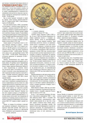 Публикации, посвящённые золотым монетам Николая II - 3