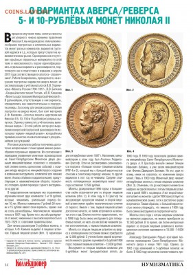 Публикации, посвящённые золотым монетам Николая II - 1