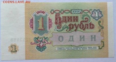 1 рубль 1991 г брак? - IMG-20190106-WA0012-1