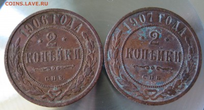 2 коп 1906г. 1907г. - 67-.JPG