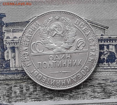 Полтинник 1924 ТР до 08-01-2019 до 22-00 по Москве - 26 А