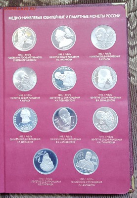 Новая Россия.Набор 36 монет. 1, 3, 5 р. 1992-1995. В альбоме - 20190106_132730