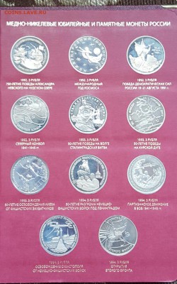 Новая Россия.Набор 36 монет. 1, 3, 5 р. 1992-1995. В альбоме - 20190106_132824