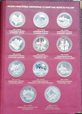 Новая Россия.Набор 36 монет. 1, 3, 5 р. 1992-1995. В альбоме - 20190106_132946