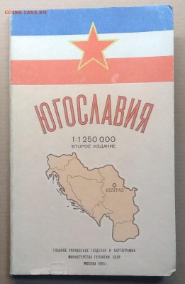 Географическая карта Югославии 1961 г.до 12.01. в 22.00 м - IMG_20181221_191652