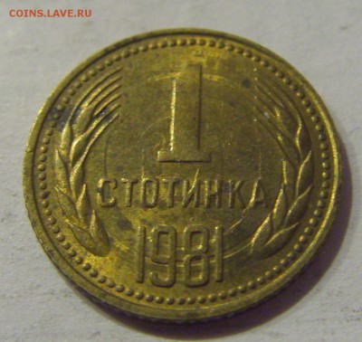 1 стотинка 1981 Болгария №3 12.01.2019 22:00 МСК - CIMG0265.JPG