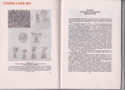 Книга: "Древнерусские амулеты-змеевики" до 08.01. в 22.00 - IMG_0010