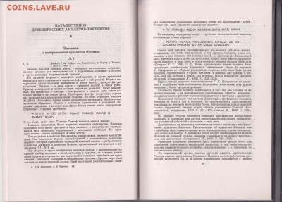 Книга: "Древнерусские амулеты-змеевики" до 08.01. в 22.00 - IMG_0004