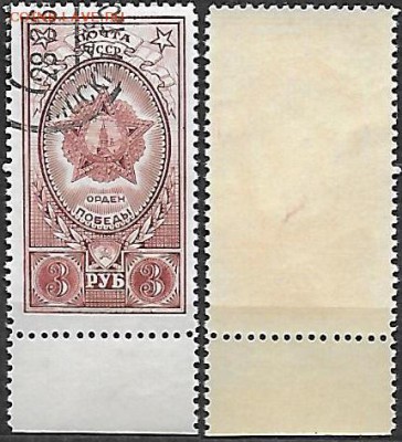 СССР 1949. ФИКС. №1390. Орден Победы - 1390