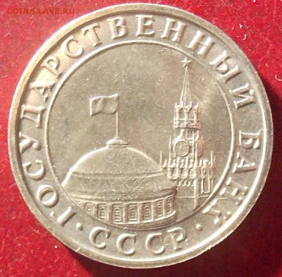 5 рублей 1991 ММД штемпельный блеск до 13.01.19 в 23:00 МСК - 1а.JPG
