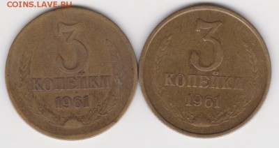 3коп 1957г (шт.а, б) и 3коп 1961 (шт.1б и 1.1а) до 13.01.19 - 002