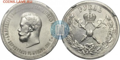 1 рубль 1896 г. (АГ) Коронация Николая II - k