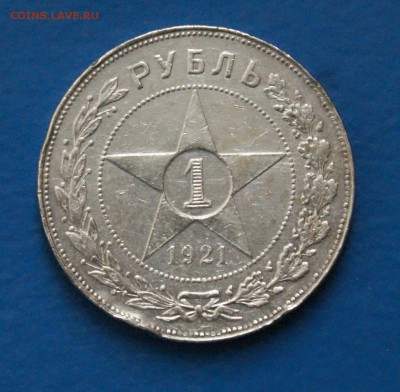 1 рубль 1921 года (АГ) с оборота до 13.01.19 - 30.1.JPG