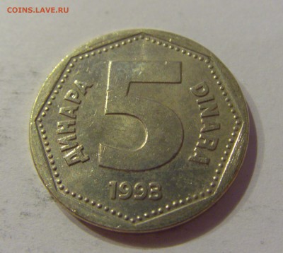 5 динар 1993 Югославия №1 12.01.2019 22:00 МСК - CIMG2465.JPG