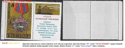 СССР 1968. ФИКС.№3665. Тип II. Восемь разновидностей - 3665 Тип II (4-3(1)