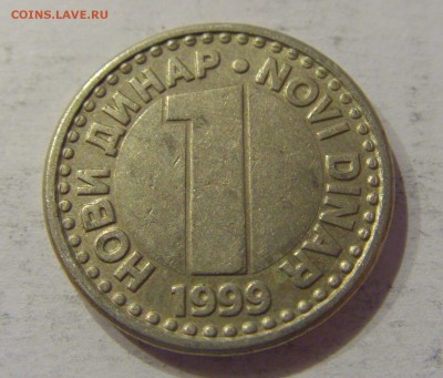 1 динар 1999 Югославия №2 12.01.2019 22:00 МСК - CIMG2649.JPG