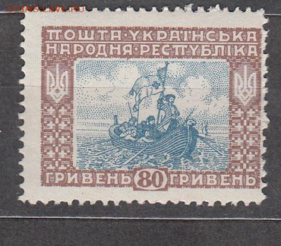 Украина гр война 1918 1м 60гр - 356