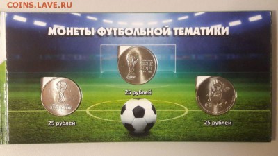 Футбол. 3 монеты и 1 купюра в буклете, до 15.01 - К Футбол 3 монеты-3