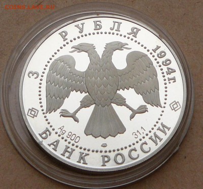 3 рубля Суздаль`94  с 1800 до 15 янв 22-10 (вт) - 15 (2).JPG