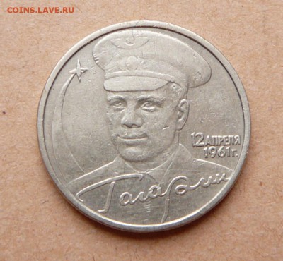 Гагарин, 2 рубля, без клейма МД с 10.9тр до 15янв 22-10 - 41 (2).JPG