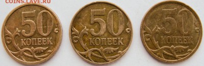 50 коп. 3 разновидности. - 50к.