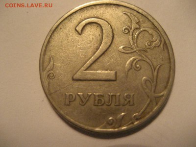 2 рубля 1997 спмд-трещина - IMG_9074