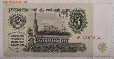 3 рубля 1961г. до 22:00мск 15.01.19. - IMG_20190109_222628