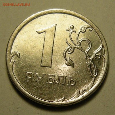 1 рубль 2013 ммд (полный раскол аверс) - до 15.01.19. - DSCN2741.JPG
