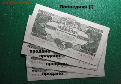 3 рубля 1934 подпись unc-пресс - DSC05886 - копия.JPG