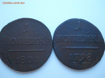 1копейка1798,1801(R) ЕМ до 13.01.2019в 22-00 по мск. - DSCN4051.JPG