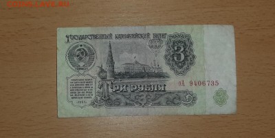 3 и 25 рублей 1961 ранние - бона 3 3 серия 1 1