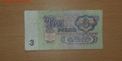 3 и 25 рублей 1961 ранние - бона 3 3 серия 1 2