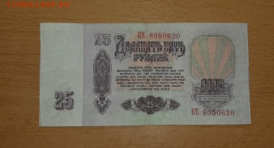 3 и 25 рублей 1961 ранние - бона 25 ранняя 1 2