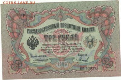 Боны РИ на монеты Приднестровья. - 3 руб. 1905г.