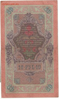 Боны РИ на монеты Приднестровья. - 1909 10 р.+