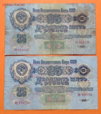 Банкноты 50, 25, 10, 5 .3 ,1 1947(57) бюджетные - FullSizeRender (17)
