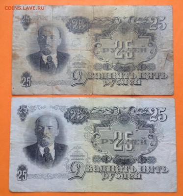 Банкноты 50, 25, 10, 5 .3 ,1 1947(57) бюджетные - FullSizeRender (16)
