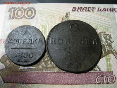 две монетки Павла I - IMG_0699.JPG