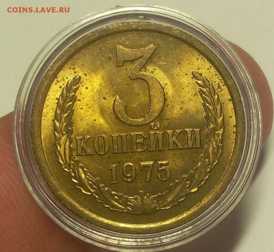 3 КОПЕЙКИ 1975г мешковой UNC до 13.01.19 - IMG_20100310_072101.JPG