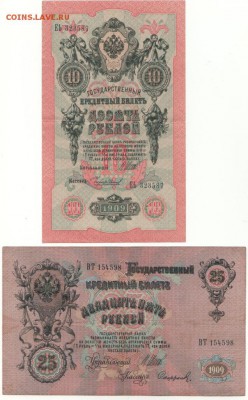 Боны РИ на монеты Приднестровья. - Шипов 10 и 25 р