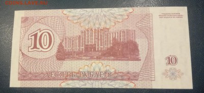 Приднестровье 10 рублей 1994 года до 17.01.19 - 10р 94 2